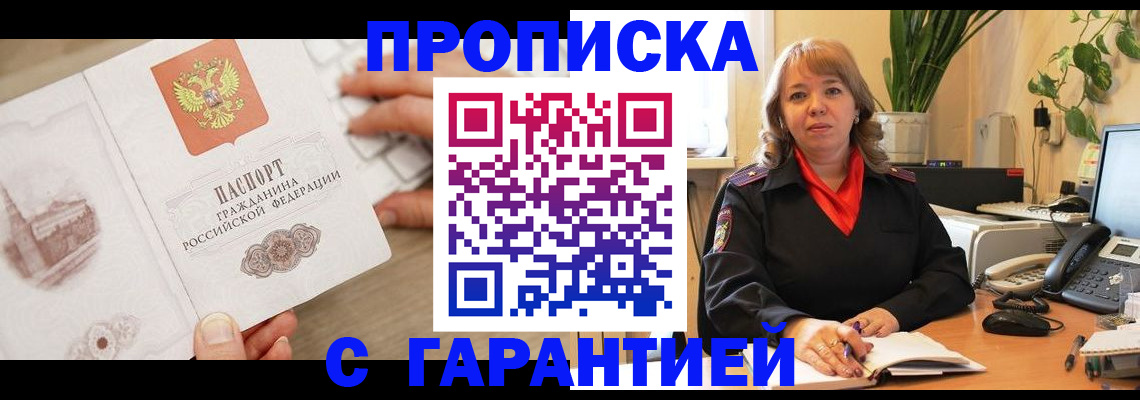 временная прописка в Амурской области