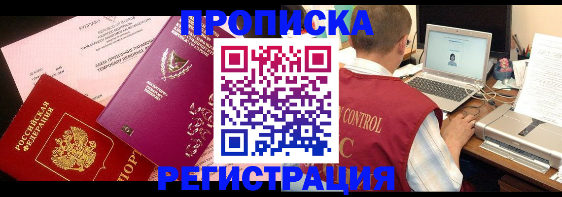 прописка для военкомата в Амурской области