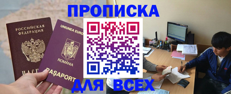 прописка для работы в Амурской области