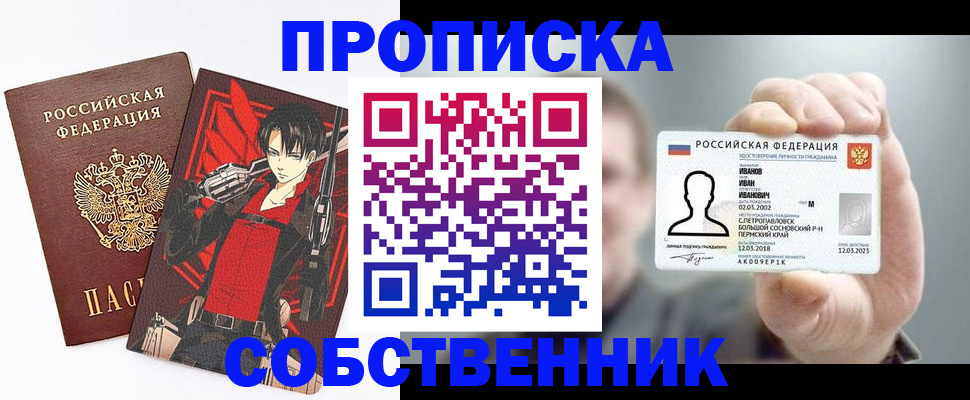 прописка в квартире в Амурской области