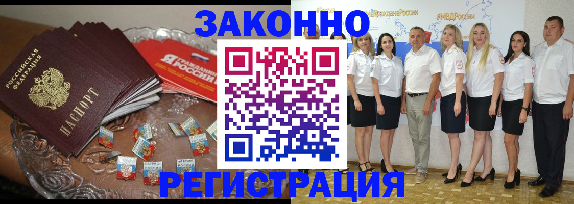 прописка в квартире в Амурской области