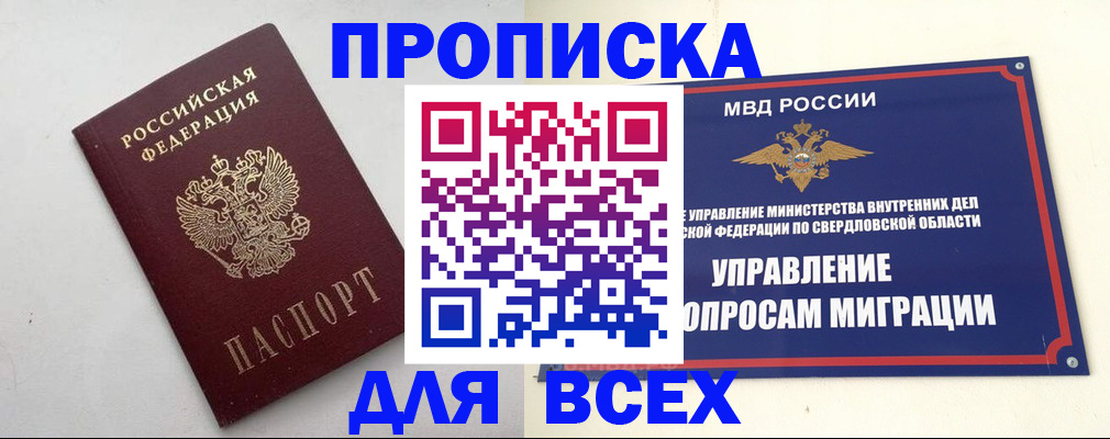 прописка 2025 в Амурской области